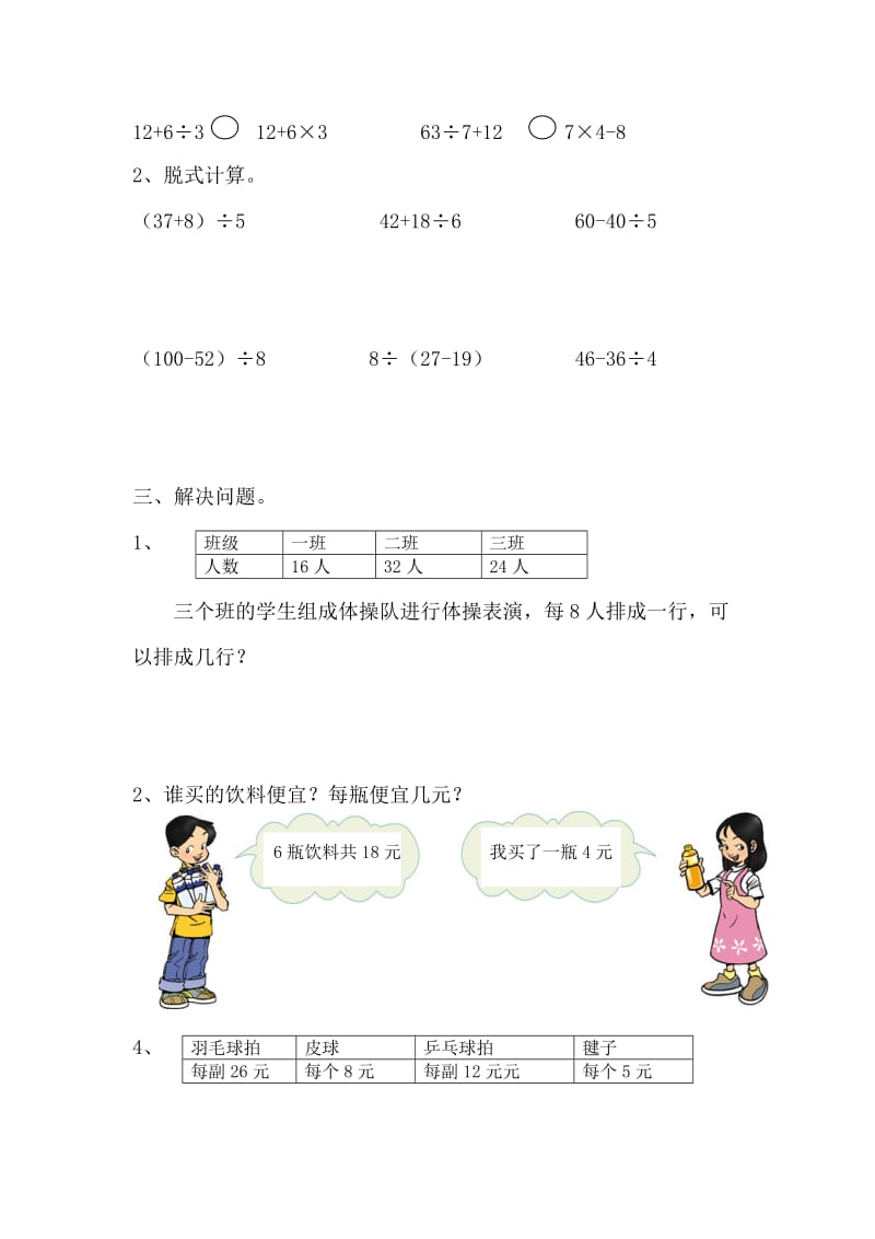 二年级下册期中复习卷.doc_第2页