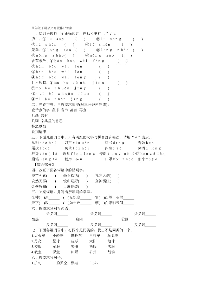 四年级下册语文寒假作业答案.doc_第1页