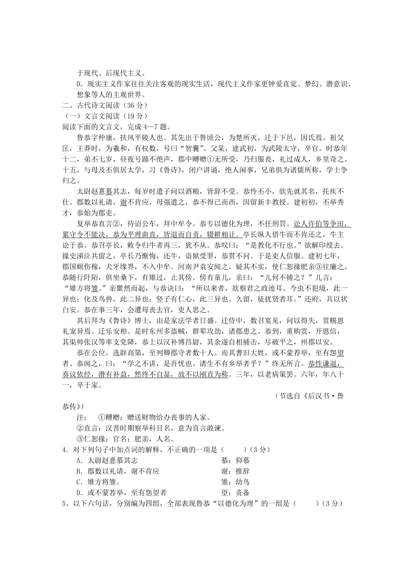 陕西省宝鸡中学2012届高三语文适应性考试试题.doc_第3页