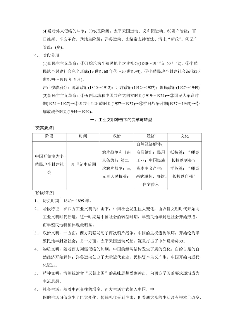 高考历史复习第1部分中国近代史通史概讲.doc_第2页