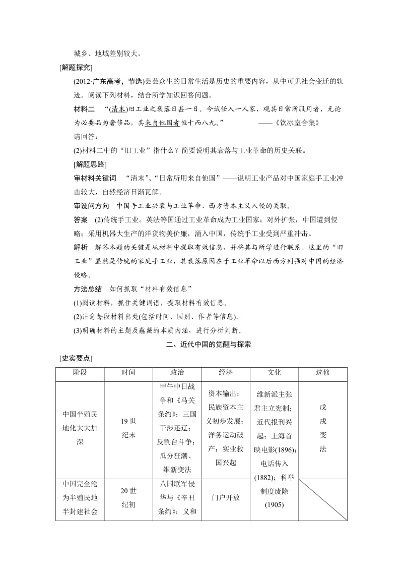 高考历史复习第1部分中国近代史通史概讲.doc_第3页