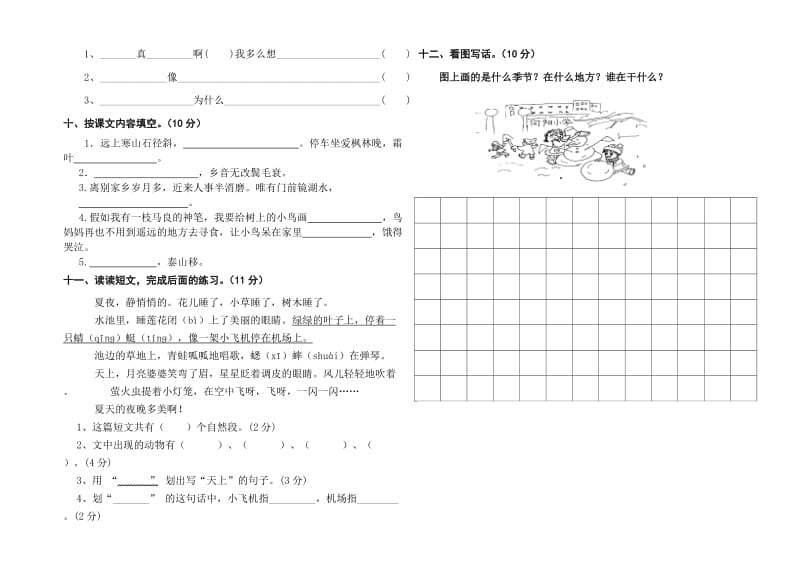 二年级语文上册综合测试题(九).doc_第2页