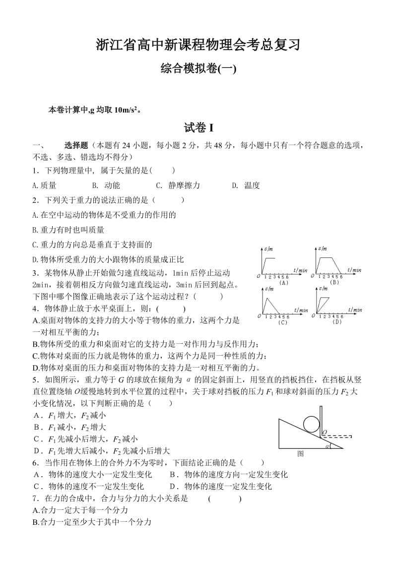 高中物理会考模拟卷.doc_第1页