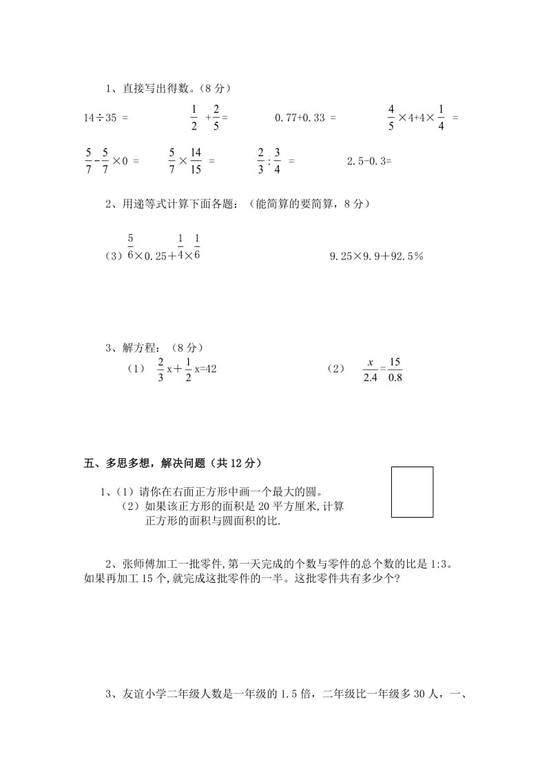 人教版2010年六年级小学数学毕业模拟试卷.doc_第3页