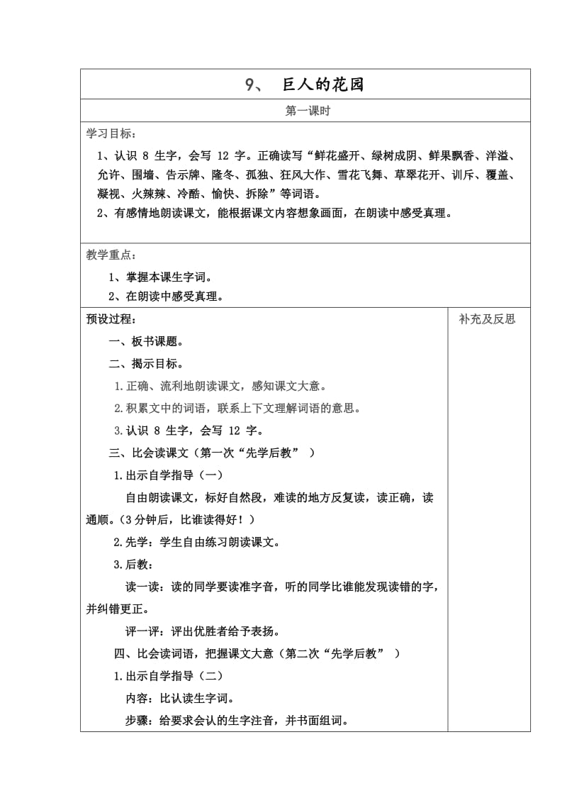 四年级语文三单元教案贾永峰.doc_第1页