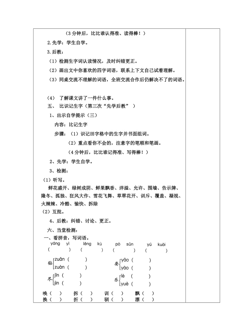 四年级语文三单元教案贾永峰.doc_第2页