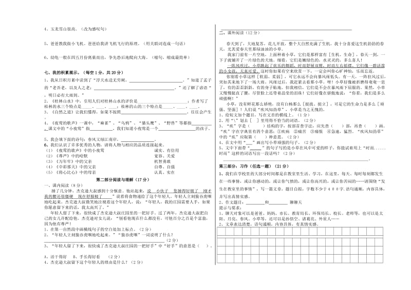 人教版小学四年级下册语文期中试卷.doc_第2页