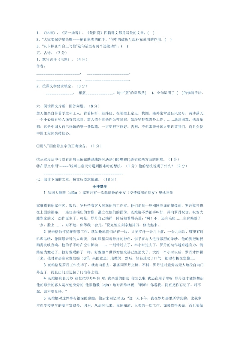 人教版小学六年级语文毕业检测试卷.doc_第2页