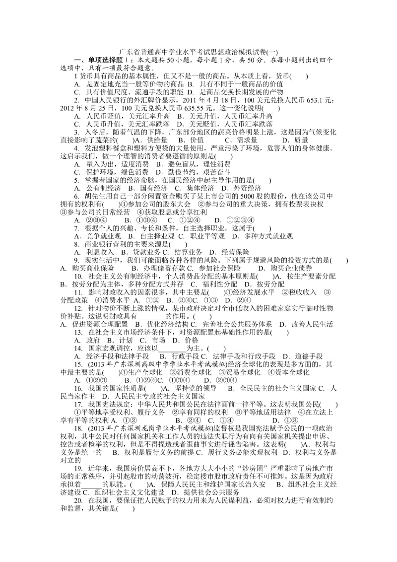 高中学业水平治政试卷.doc_第1页