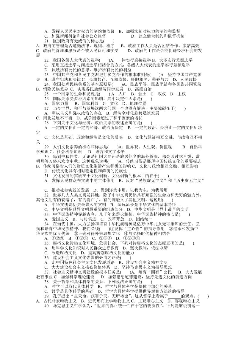 高中学业水平治政试卷.doc_第2页