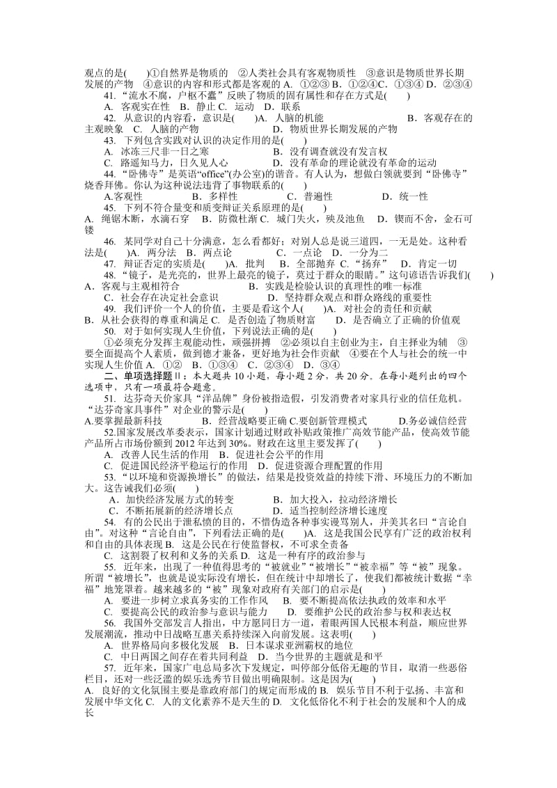 高中学业水平治政试卷.doc_第3页