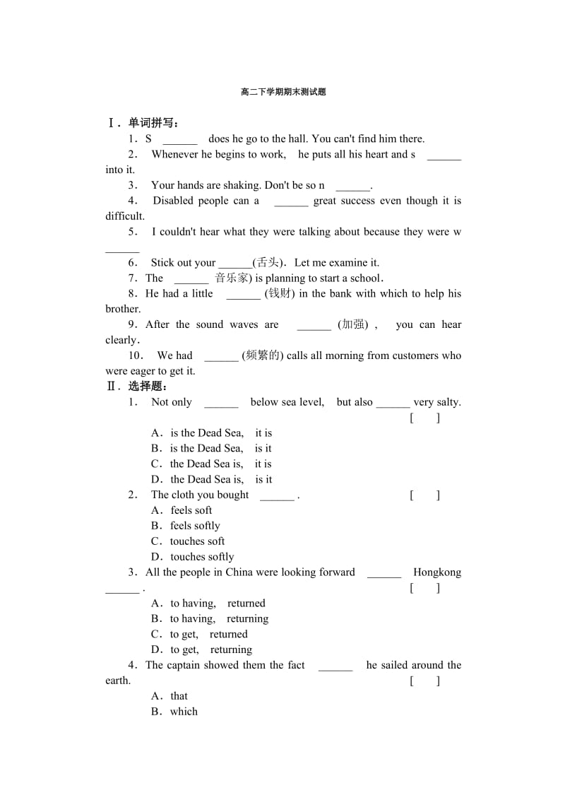 高二下学期期末测试题.doc_第1页