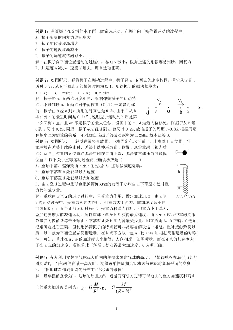 高三备课6-机械波例题.doc_第1页