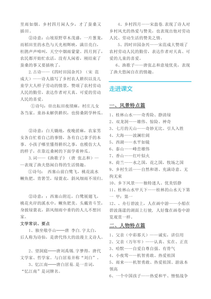 四年级下册人教版语文期末复习知识点汇总.doc_第2页