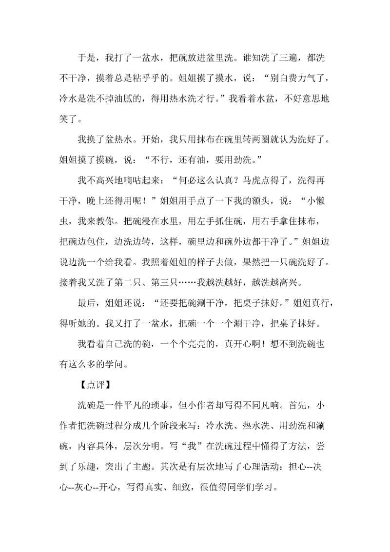 四年级作文教案：记一次劳动.doc_第2页