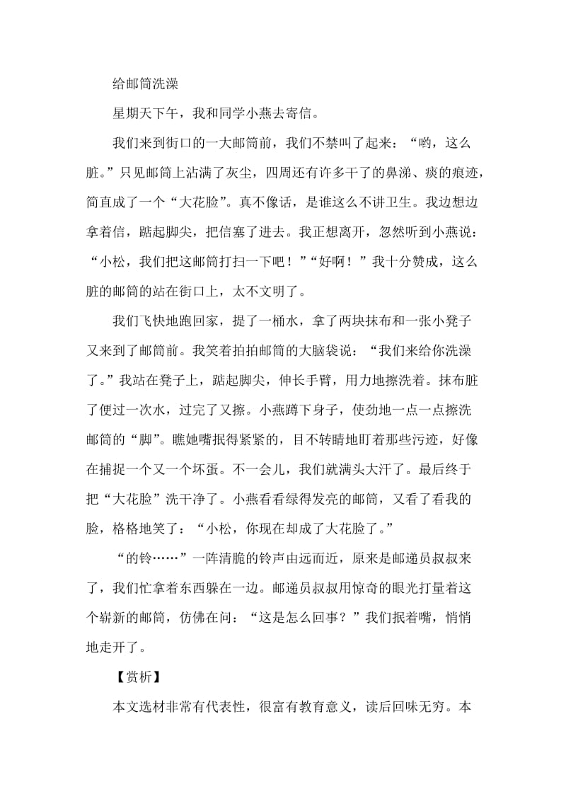 四年级作文教案：记一次劳动.doc_第3页