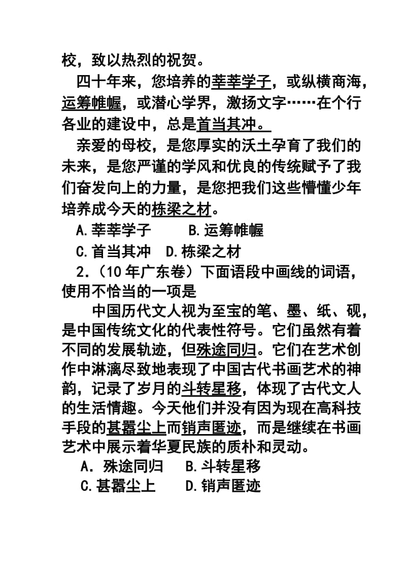 近五广东高考成语题.doc_第2页