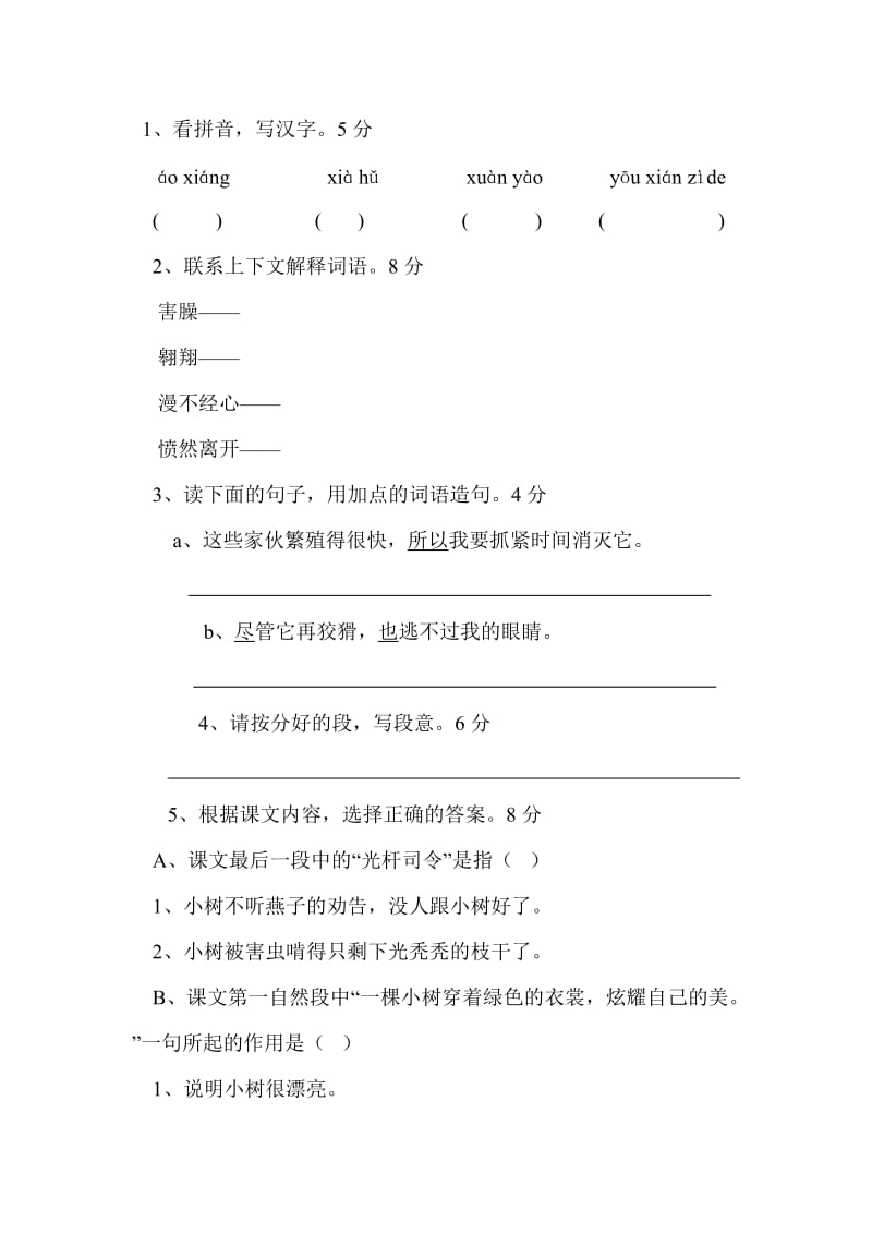 六年级语文素质测试题.doc_第2页