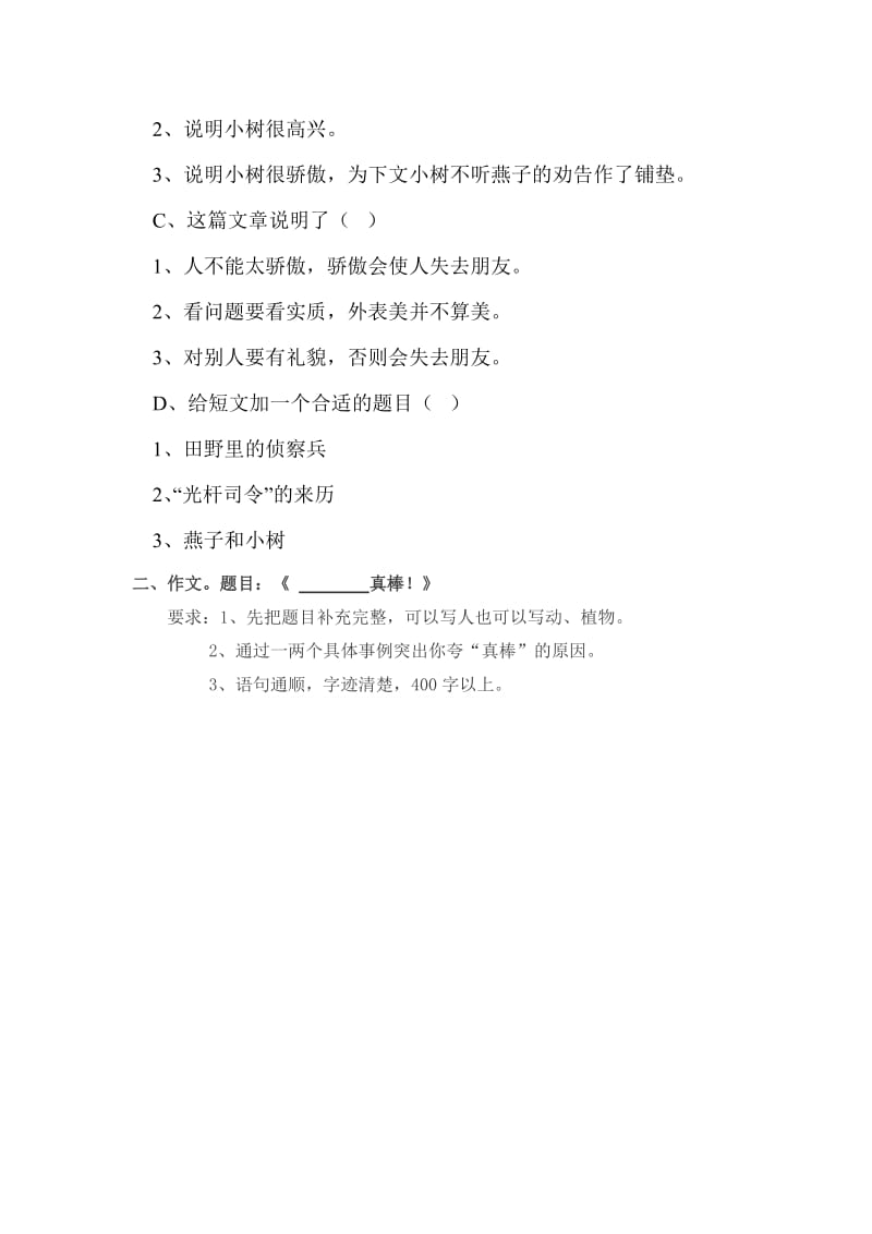 六年级语文素质测试题.doc_第3页