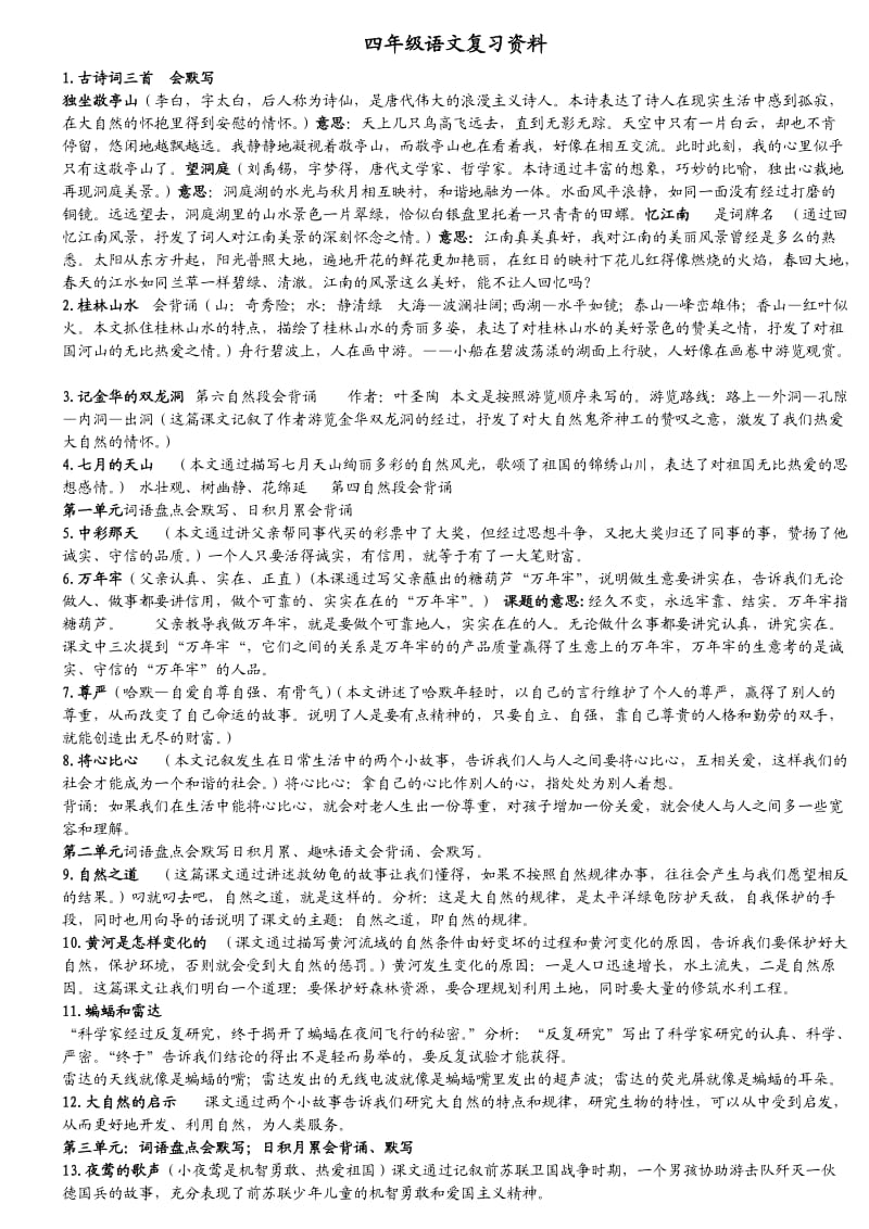 四年级下册语文期末考试复习资料精缩版.doc_第1页