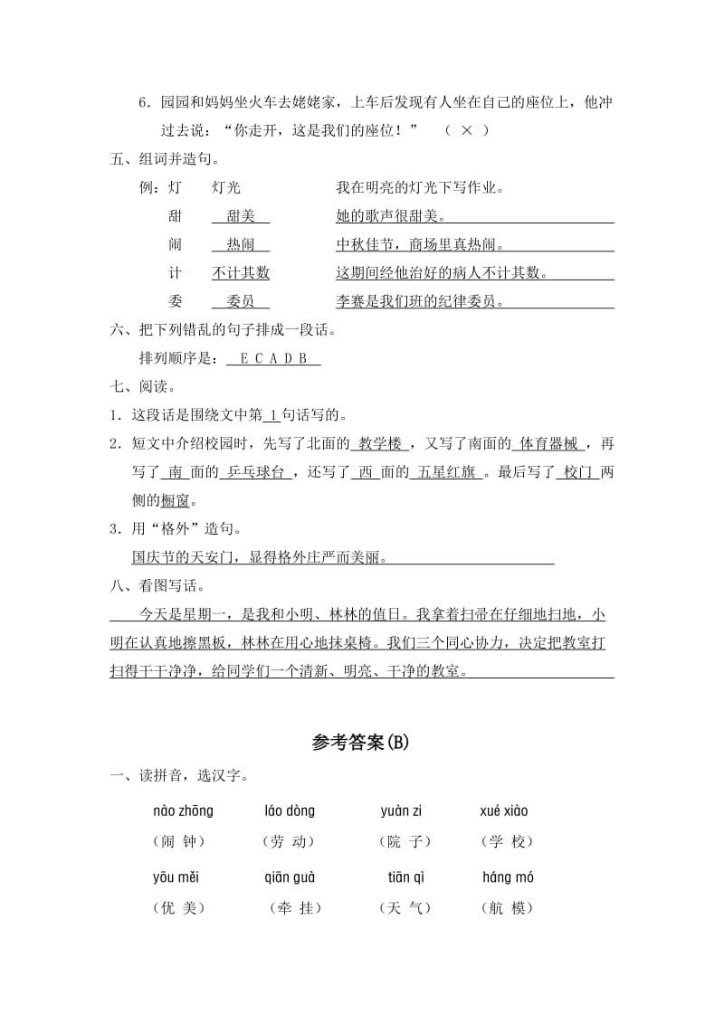 二年级语文第二单元测试题(答案).doc_第2页