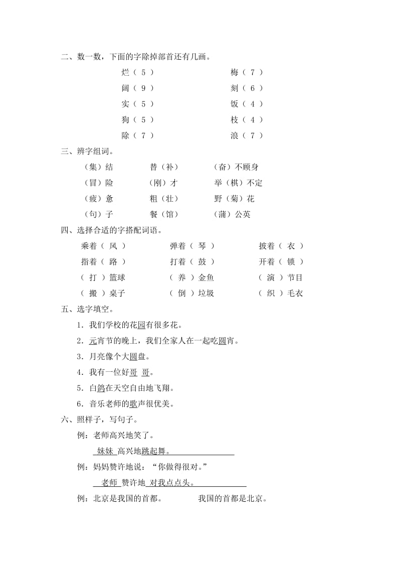 二年级语文第二单元测试题(答案).doc_第3页