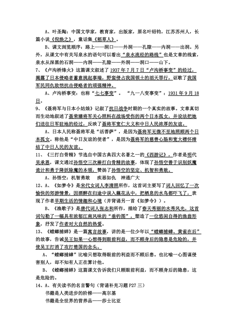 六年级语文(苏教)下册复习题.doc_第2页