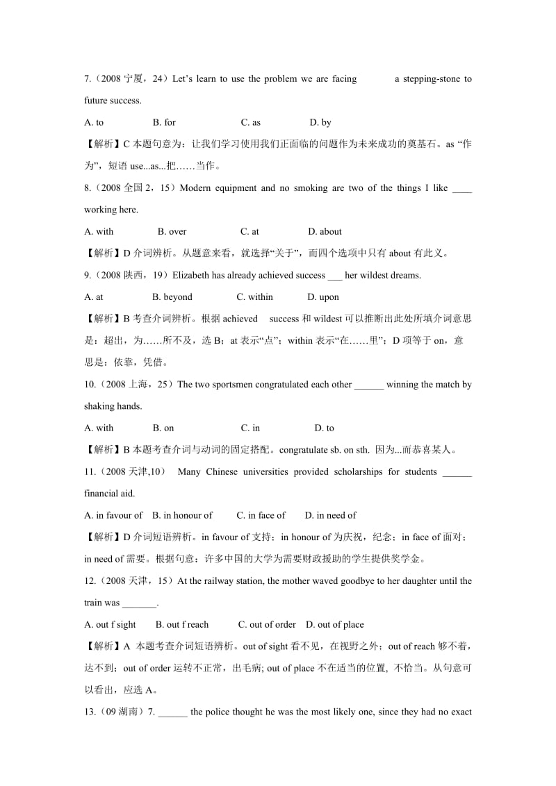 高考二轮复习英语学案专题四介词和连词.doc_第2页