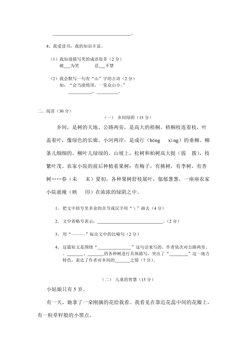 六年级第二学期期中测试卷.doc_第2页