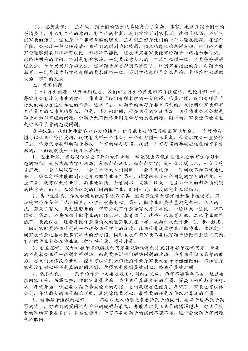 三年级下学期家长会发言稿gm.doc_第2页