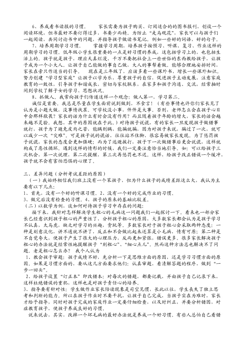 三年级下学期家长会发言稿gm.doc_第3页