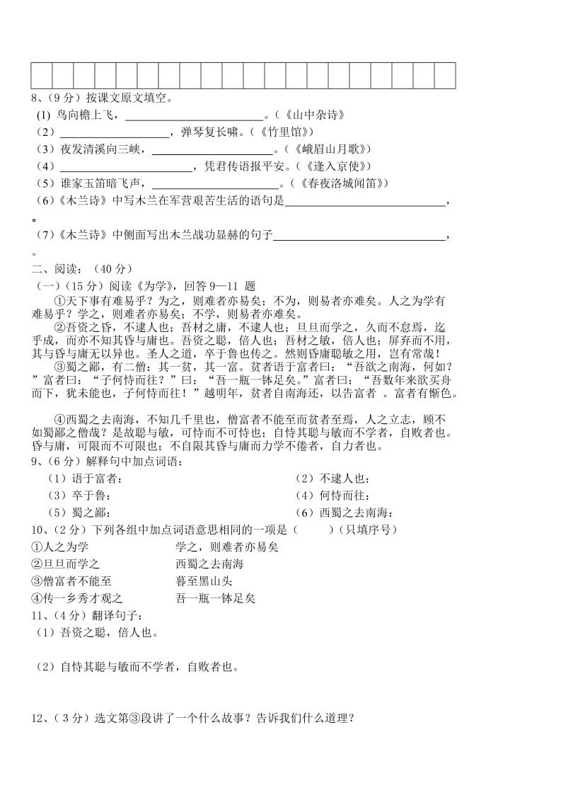 六年级语文期中考试试卷(含答案).doc_第2页