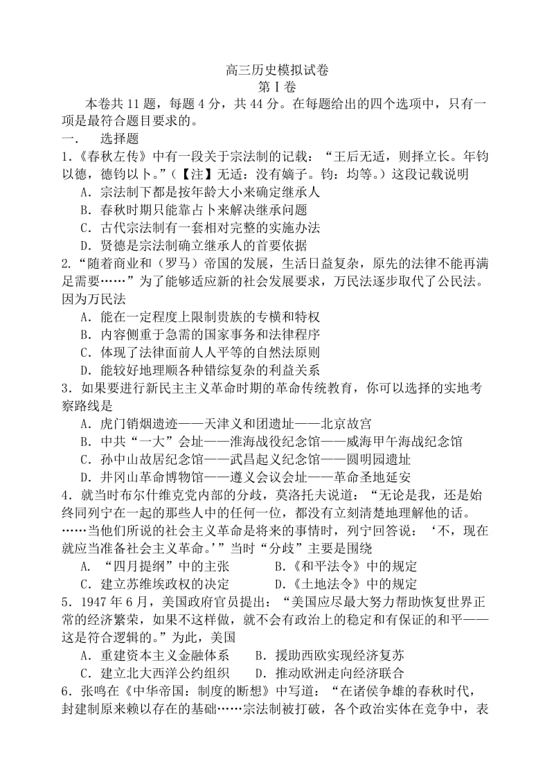 高三历史模拟试卷及答案.doc_第1页