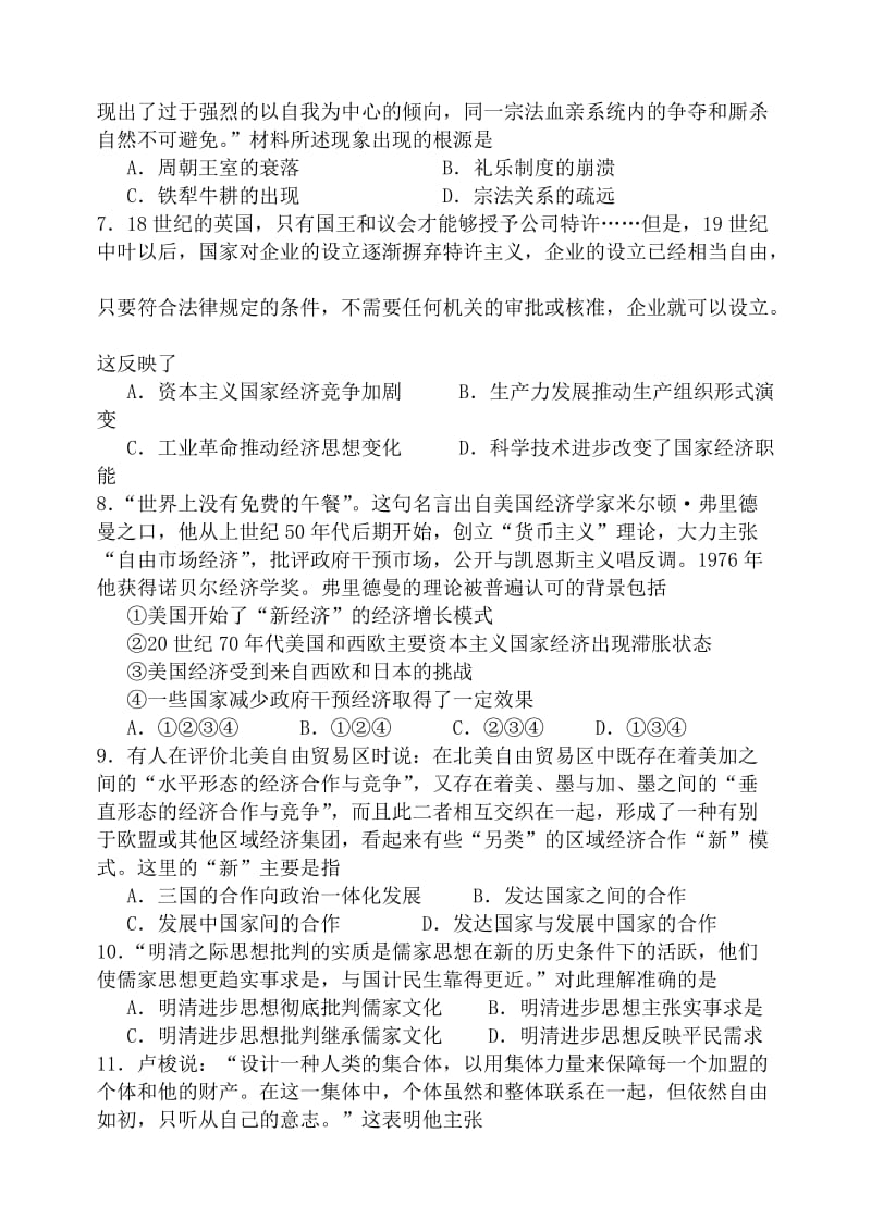 高三历史模拟试卷及答案.doc_第2页