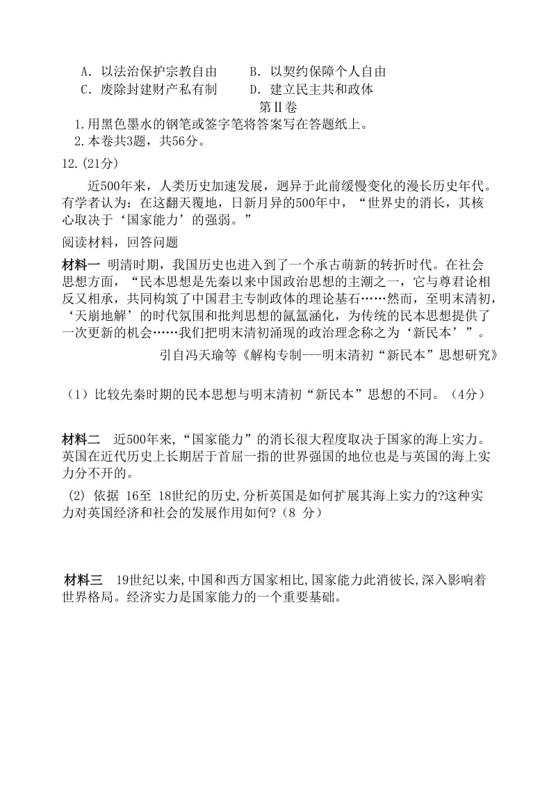 高三历史模拟试卷及答案.doc_第3页