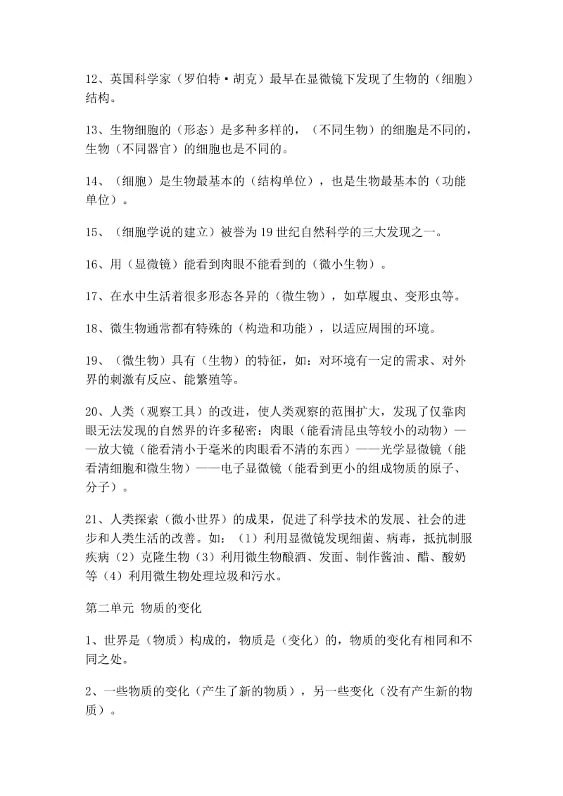 六年级下册科学重难点预习复习资料.doc_第2页