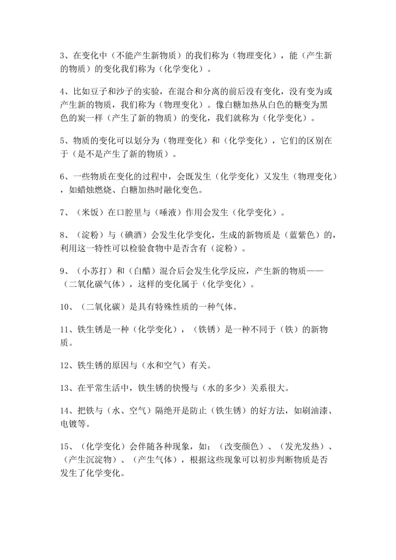 六年级下册科学重难点预习复习资料.doc_第3页