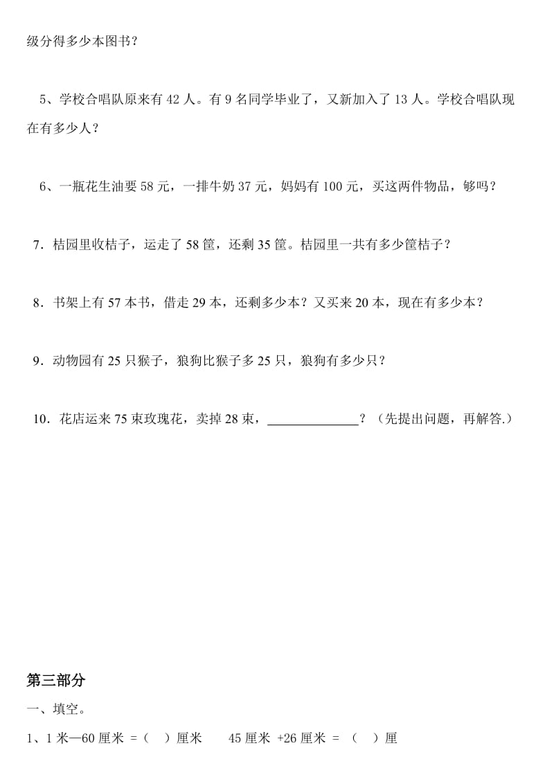 人教版小学二年级数学上期末复习习题.doc_第3页