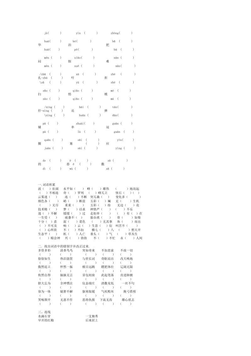 北师大版小学语文四年级下册期中复习计划.doc_第2页