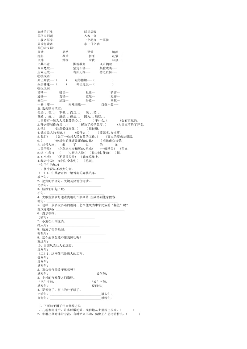 北师大版小学语文四年级下册期中复习计划.doc_第3页