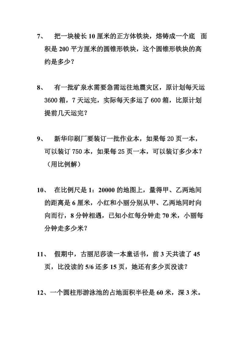 六年级下册书数学复习题.doc_第2页