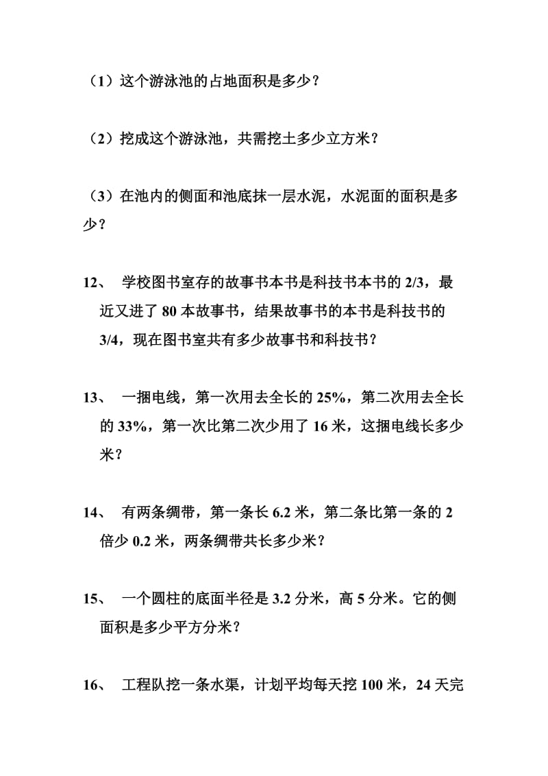 六年级下册书数学复习题.doc_第3页