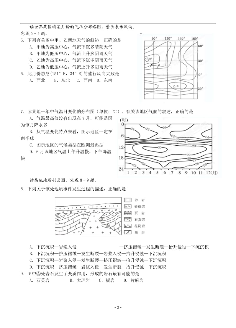 高三第二次段考地理试卷.doc_第2页