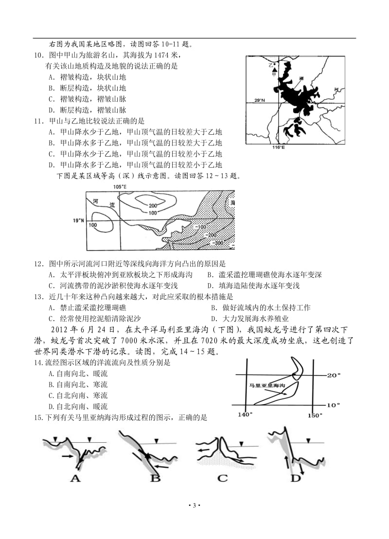 高三第二次段考地理试卷.doc_第3页