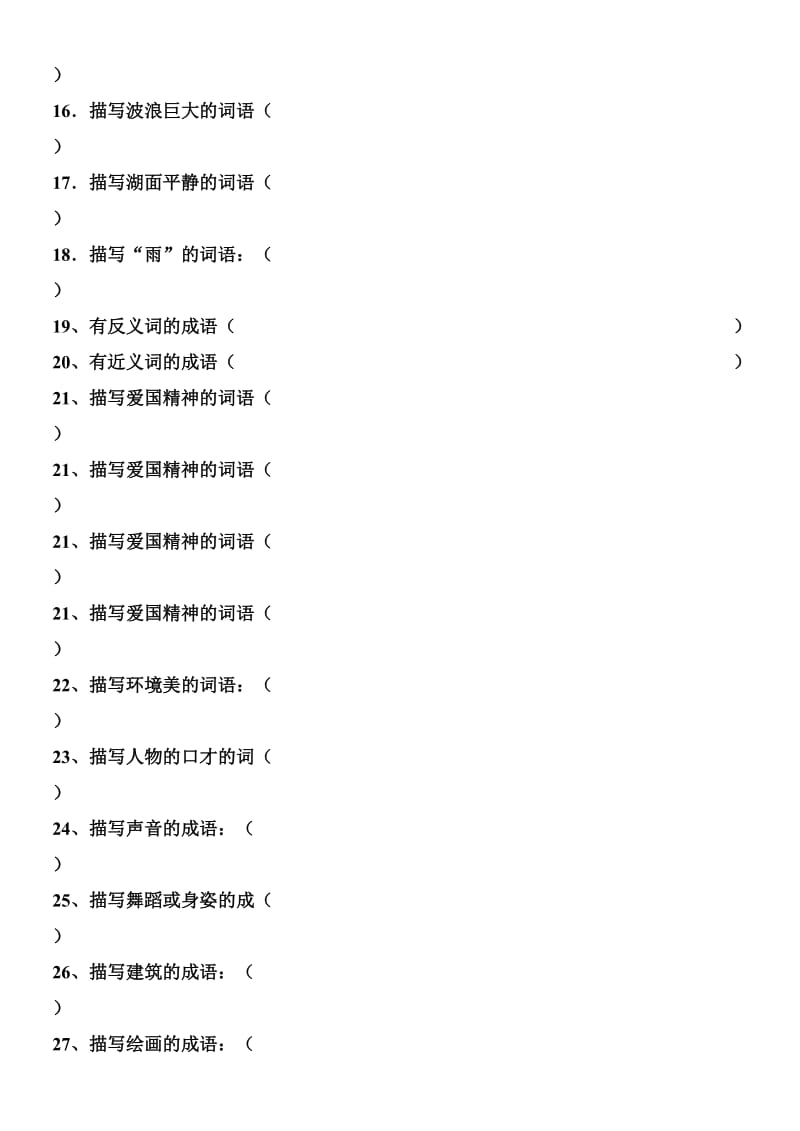 六年级上册语文期末词语积累(彭).doc_第2页