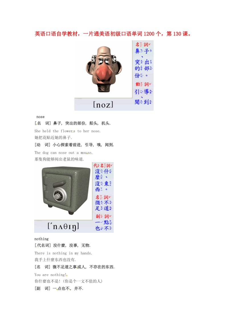 高中英语美语初级口语自学单词1200个第130课素材.doc_第1页