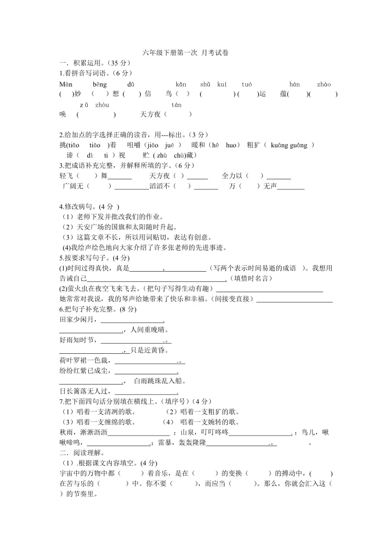 六年级下册第一次月考试卷.doc_第1页