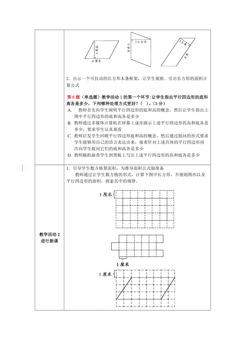 全国中小学教师教育技术能力水平考试(小学数学).doc_第3页