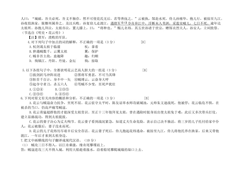 陕西卷2010年语文高考试题含详解答案.doc_第3页