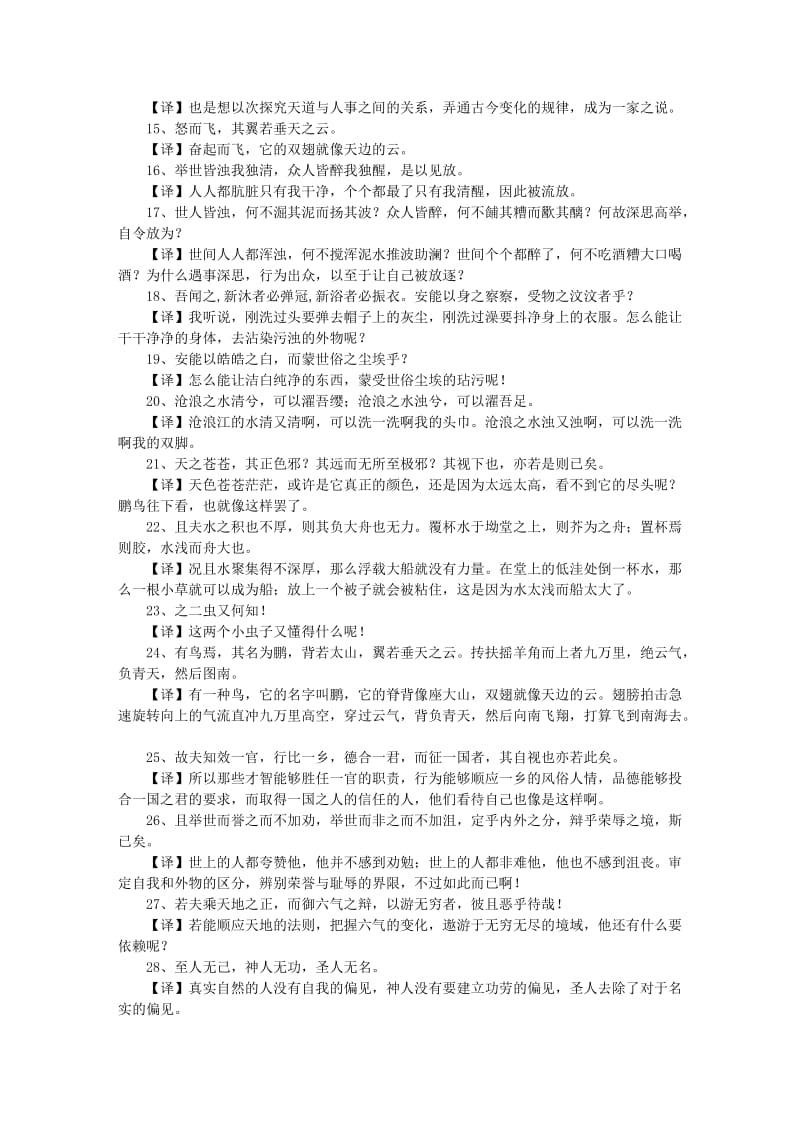 高中语文必修五名句翻译33句.doc_第2页